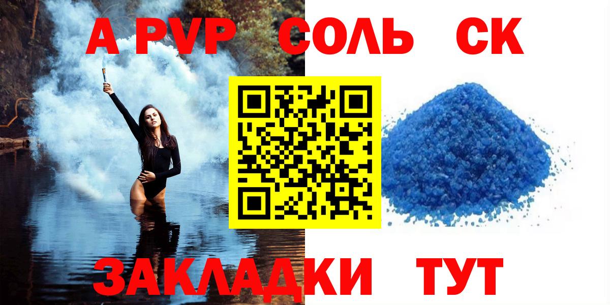 A-PVP кристаллы  APVP СК  Alpha PVP СК  Буйнакск  как найти закладки  Вход с VPN  A-PVP 