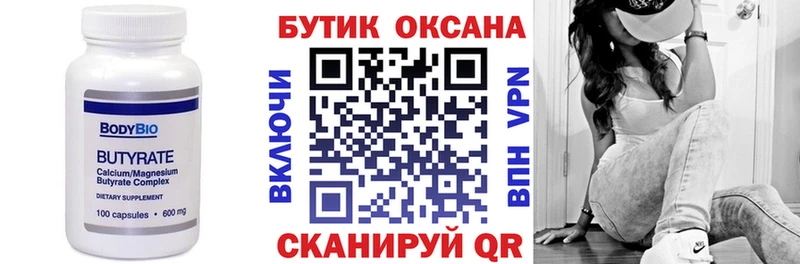 shop формула Буйнакск БУТИРАТ оксибутират