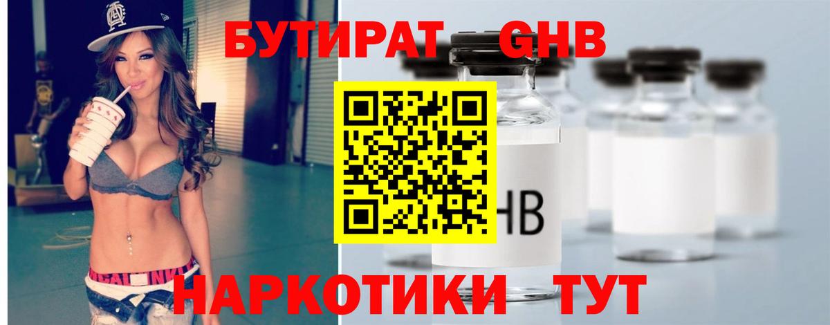 Бутират вода  Вход с VPN  Буйнакск 