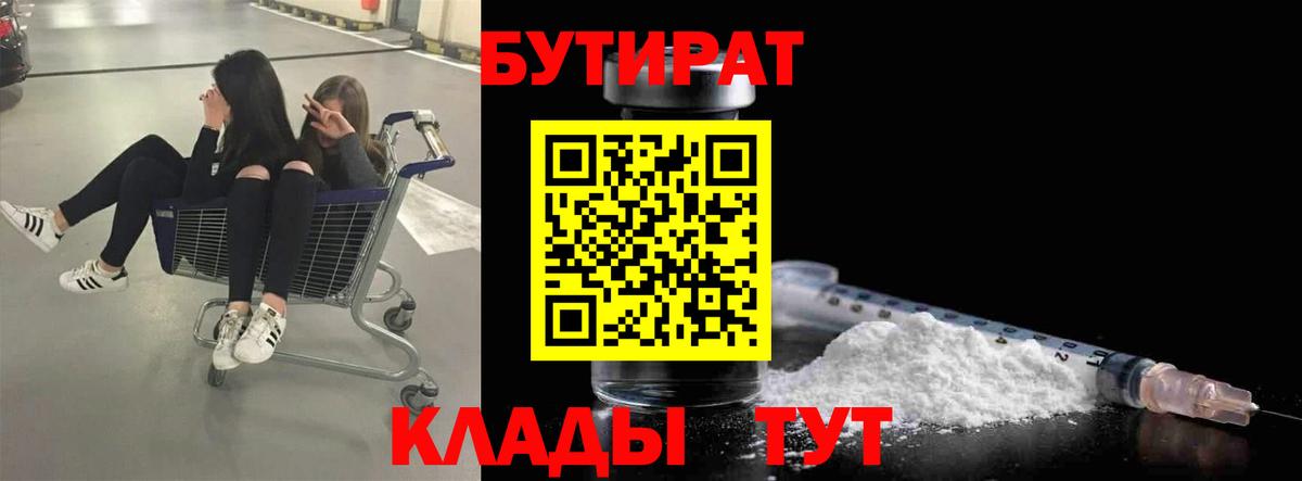 Бутират бутандиол Буйнакск