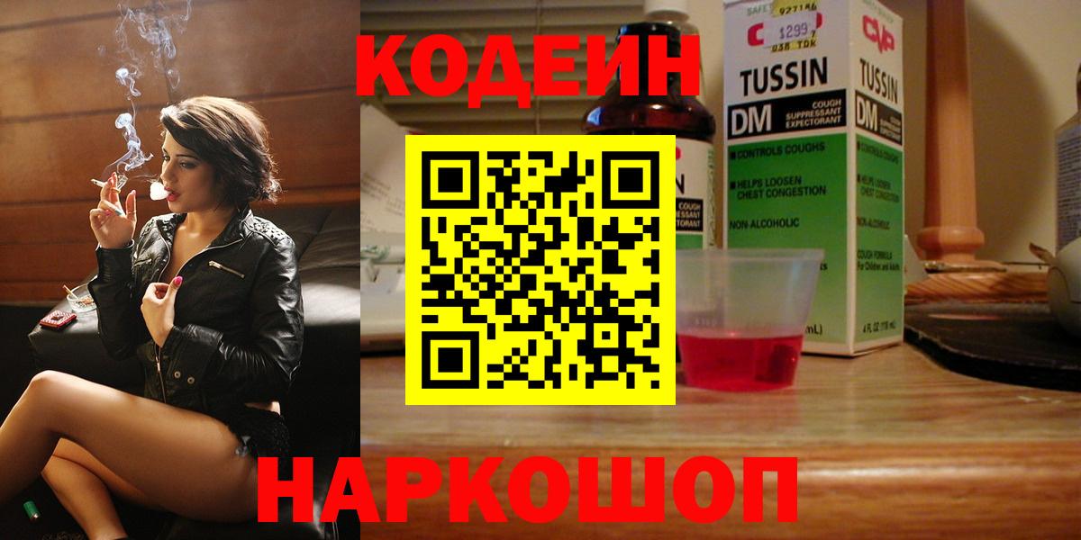 Кодеин Purple Drank Буйнакск
