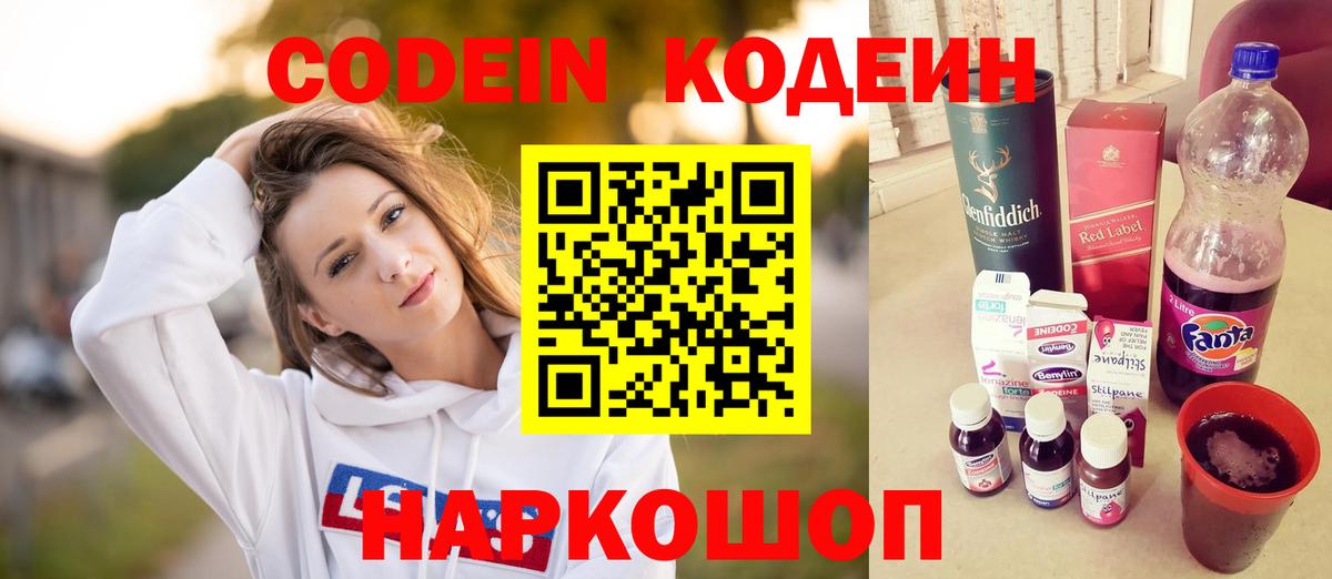 Буйнакск  Codein Purple Drank  Вход с VPN 